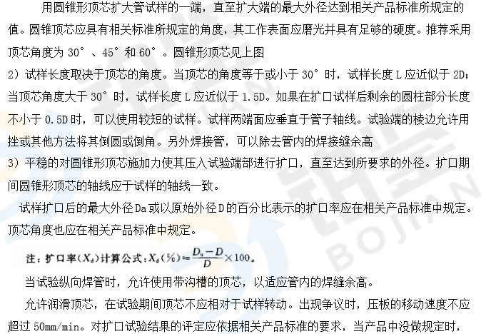 金屬管擴(kuò)口試驗
