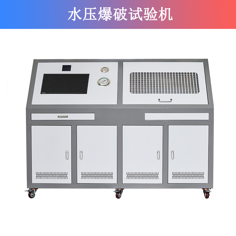 水壓爆破試驗機(jī)